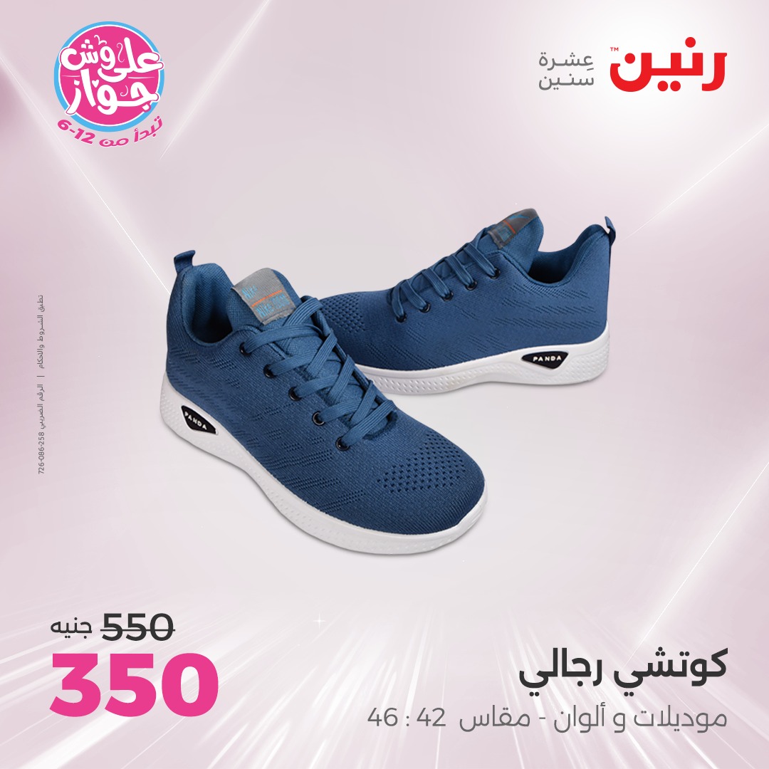 raneen offers from 1jul to 3jun 2025 عروض رنين من 1 يوليو حتى 3 يونيو 2025 صفحة رقم 105